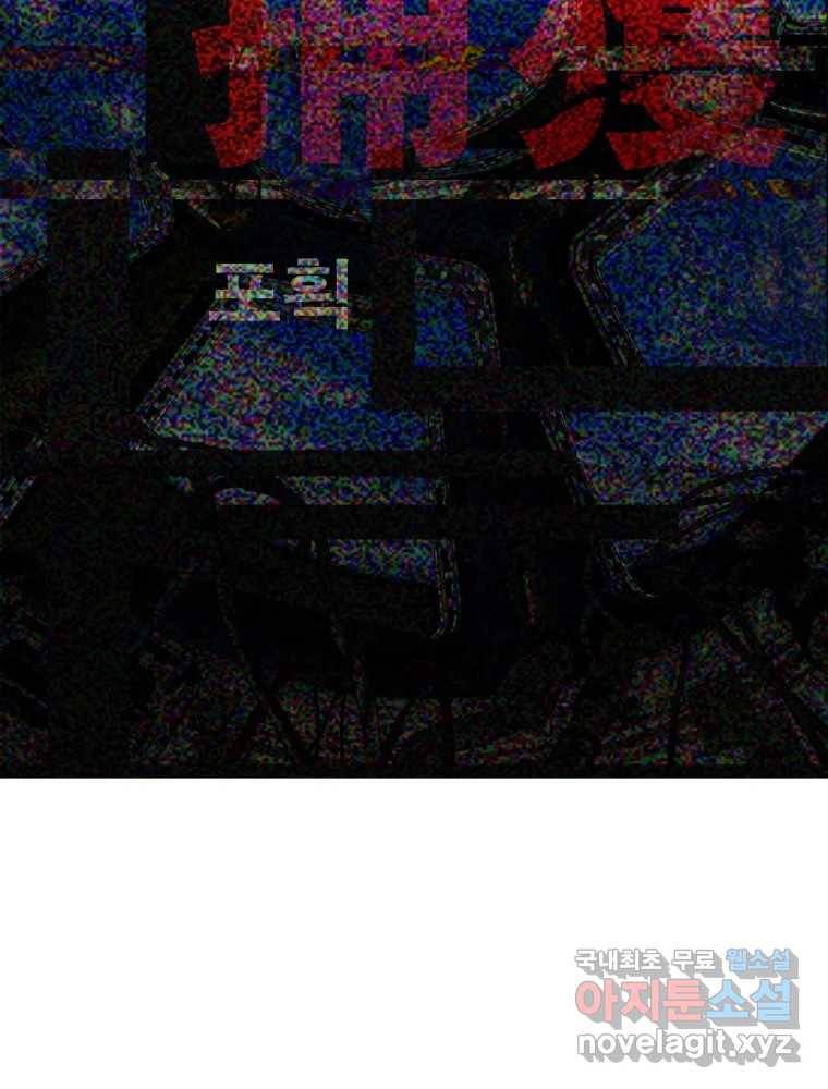 복마전 23화 포획 20