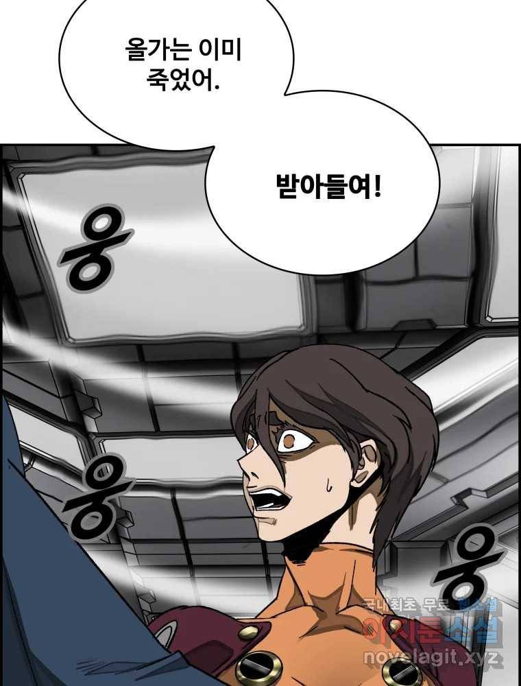 복마전 23화 포획 117