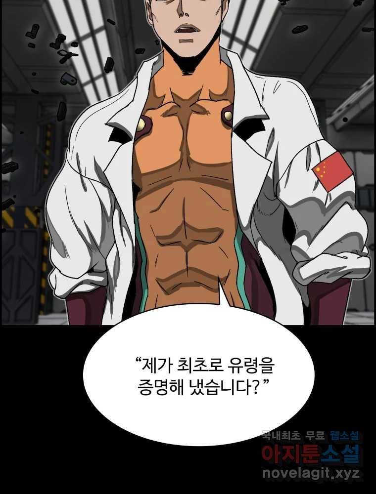 복마전 23화 포획 133