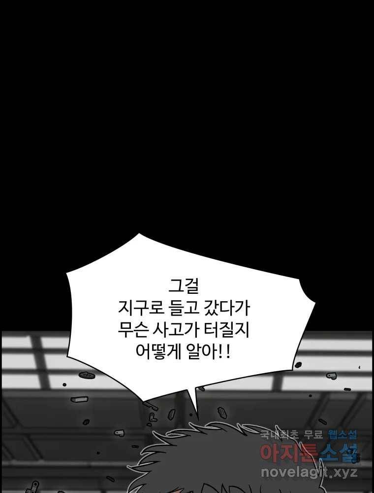 복마전 23화 포획 134