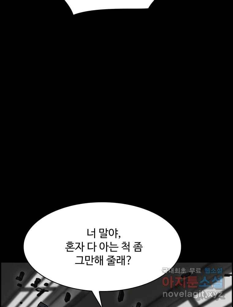 복마전 23화 포획 136