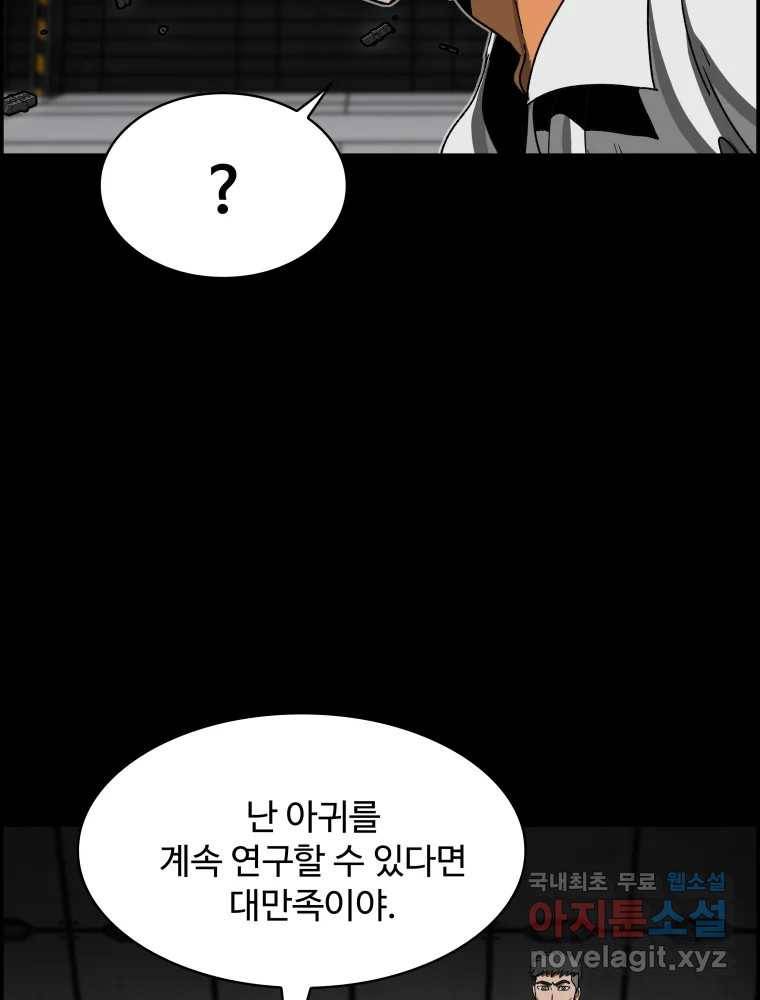 복마전 23화 포획 139