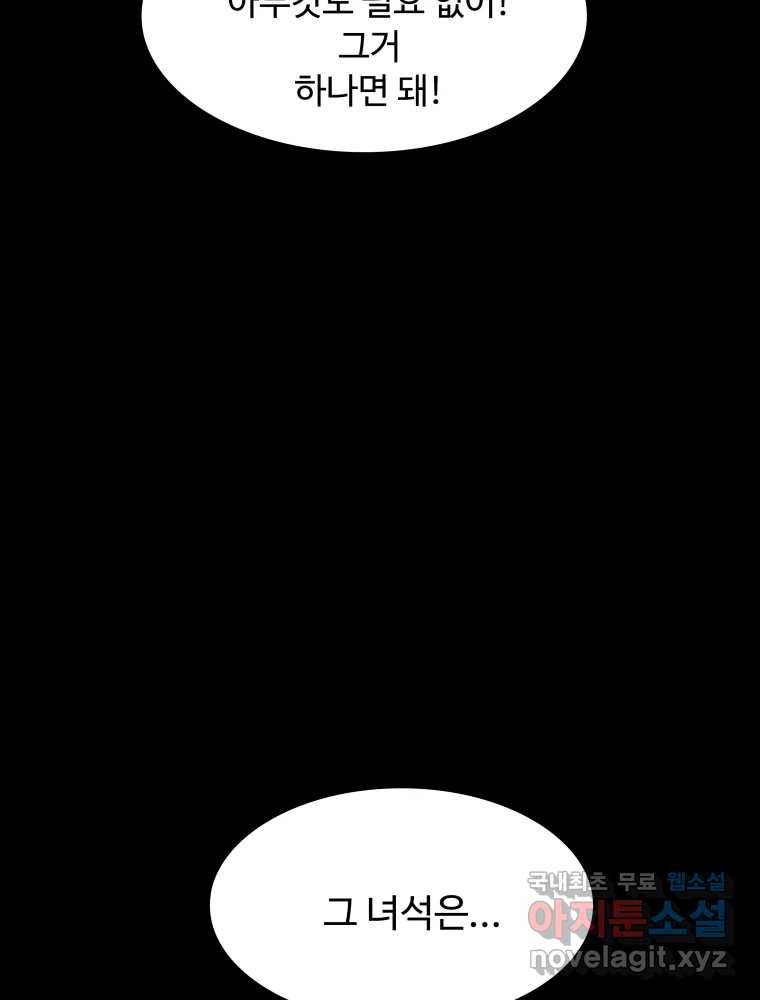 복마전 23화 포획 141
