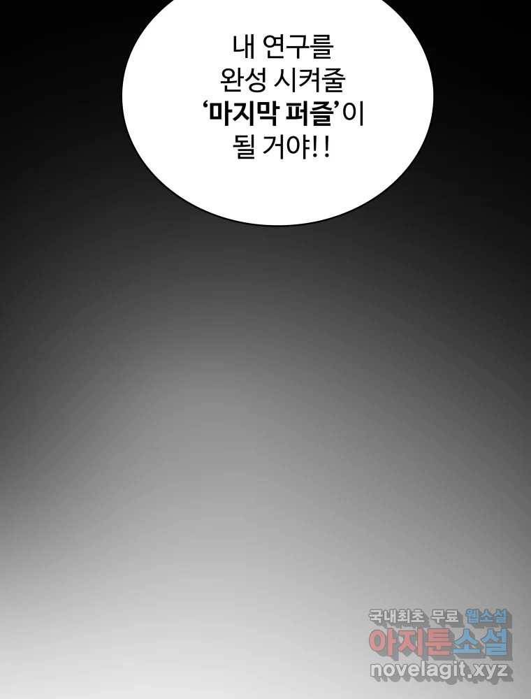 복마전 23화 포획 143