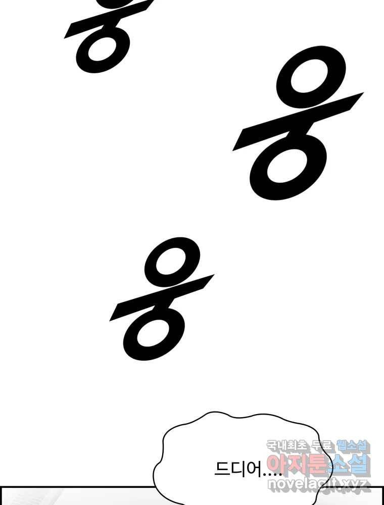 복마전 23화 포획 151