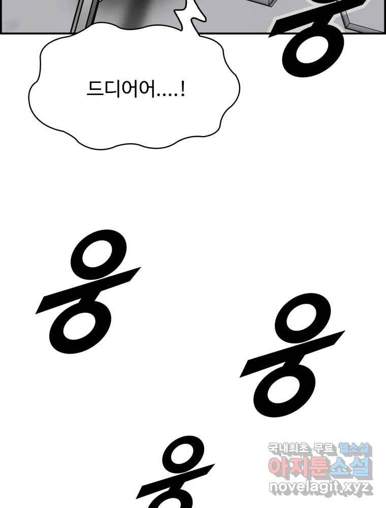 복마전 23화 포획 153