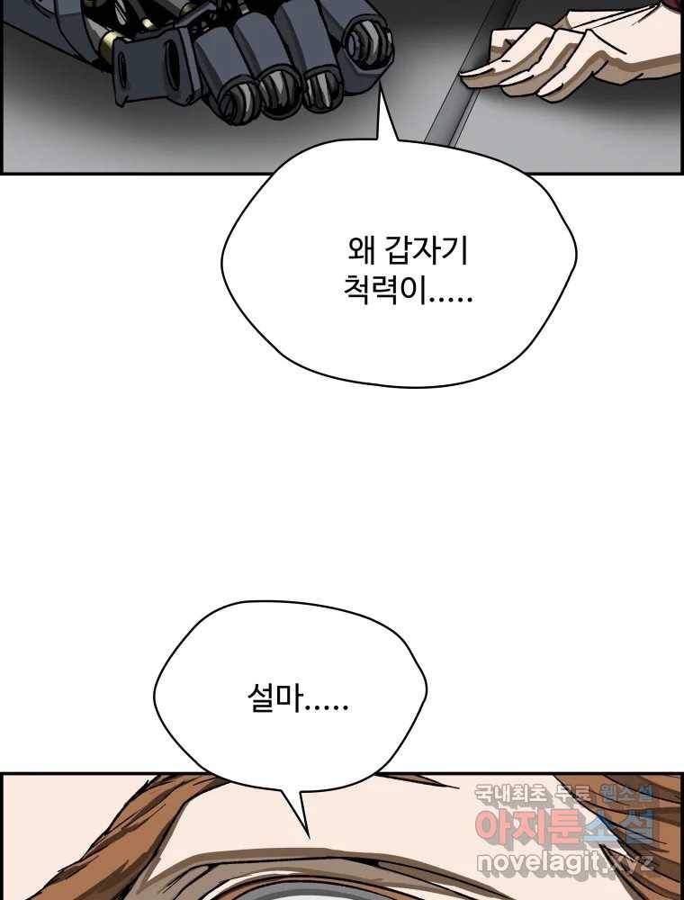 복마전 23화 포획 167