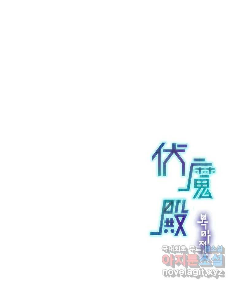복마전 23화 포획 184