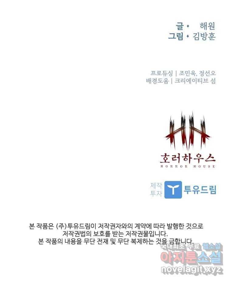 복마전 23화 포획 185
