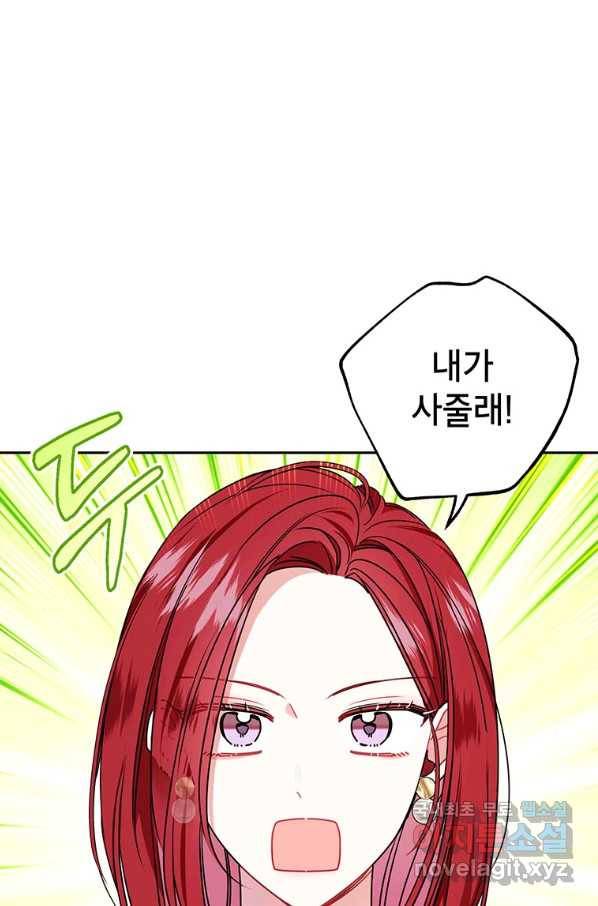 사장님의 특별지시 48화 4
