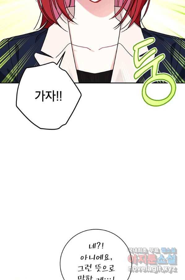 사장님의 특별지시 48화 5