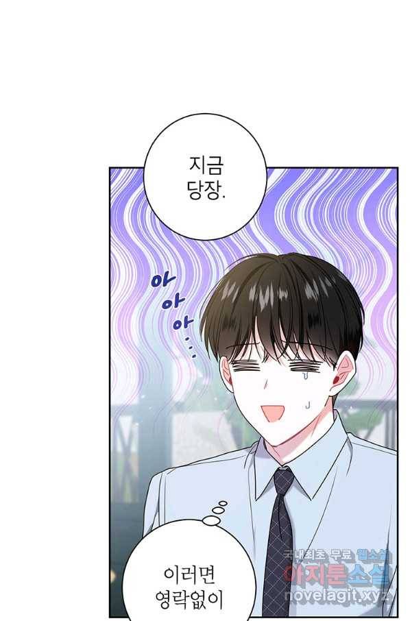 사장님의 특별지시 48화 8