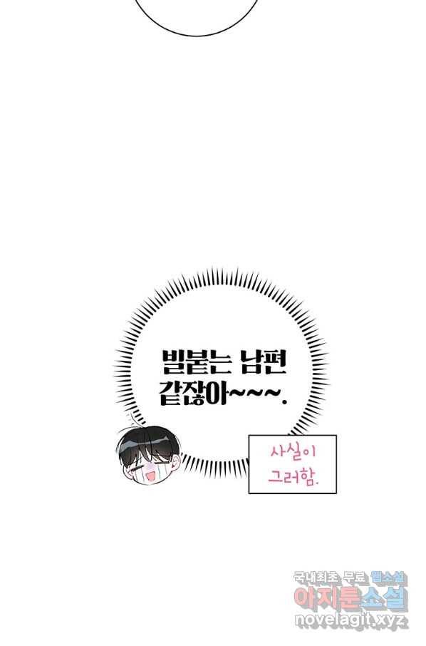 사장님의 특별지시 48화 9