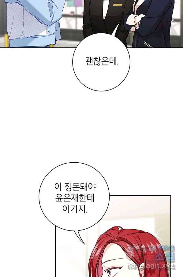 사장님의 특별지시 48화 16