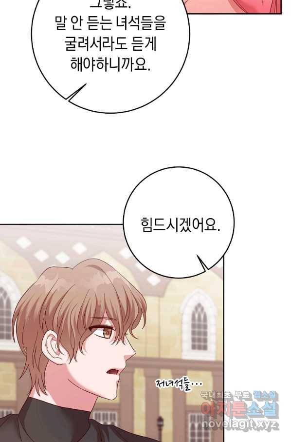 부드러운 폭군 51화 2