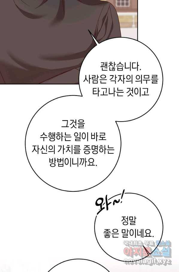 부드러운 폭군 51화 3