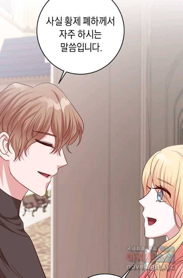 부드러운 폭군 51화 4