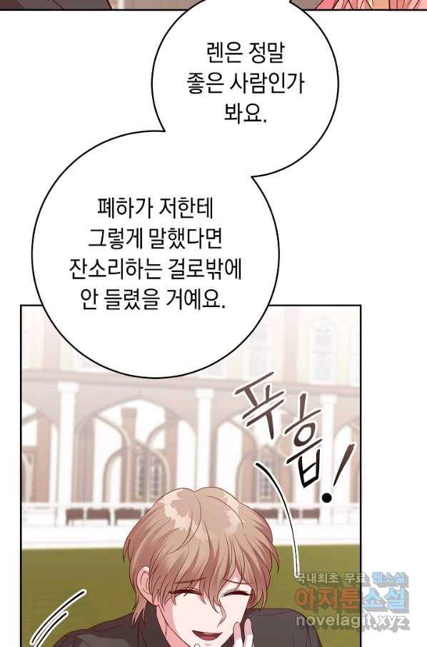 부드러운 폭군 51화 5