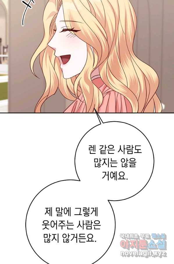 부드러운 폭군 51화 7