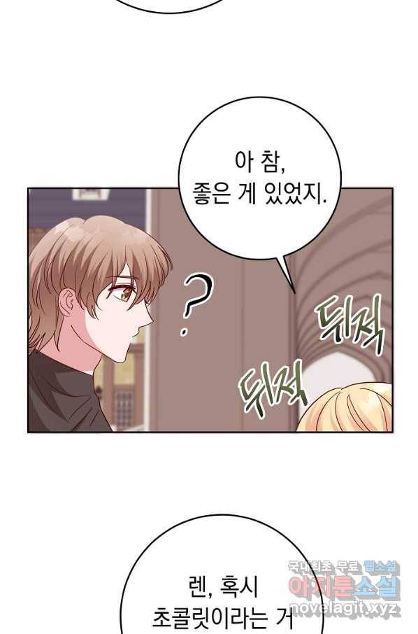 부드러운 폭군 51화 8