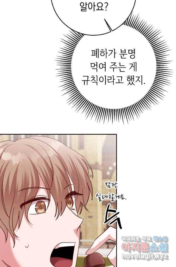 부드러운 폭군 51화 9