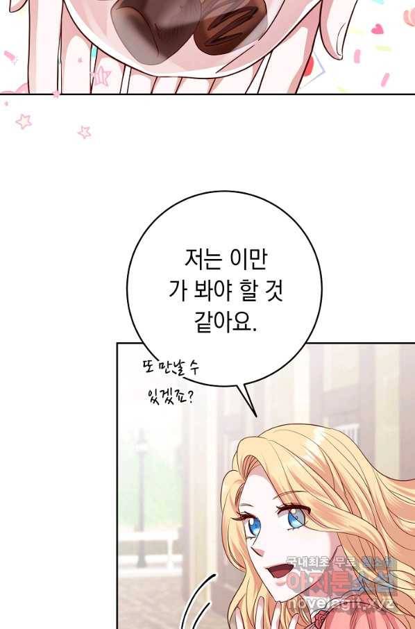 부드러운 폭군 51화 12