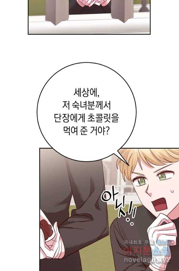 부드러운 폭군 51화 14