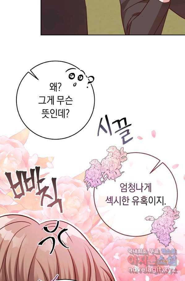 부드러운 폭군 51화 15