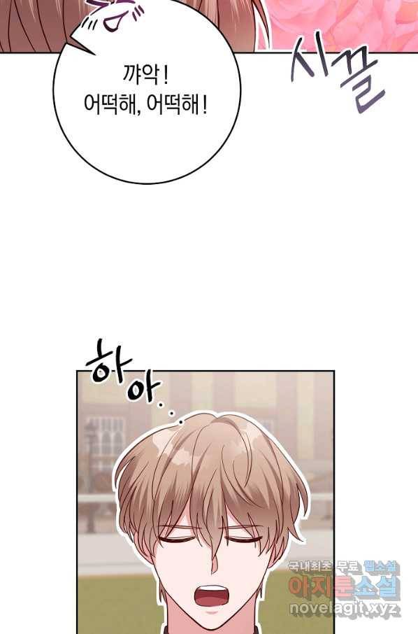 부드러운 폭군 51화 16