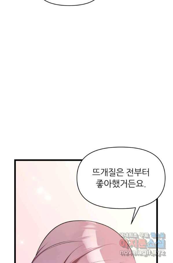 폐하가 하필 짐승이라서 48화 5