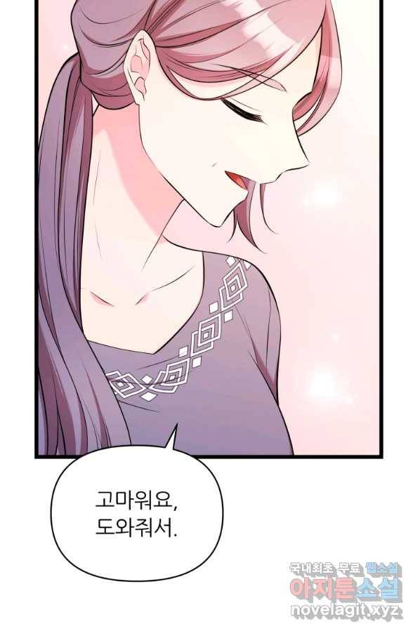 폐하가 하필 짐승이라서 48화 6