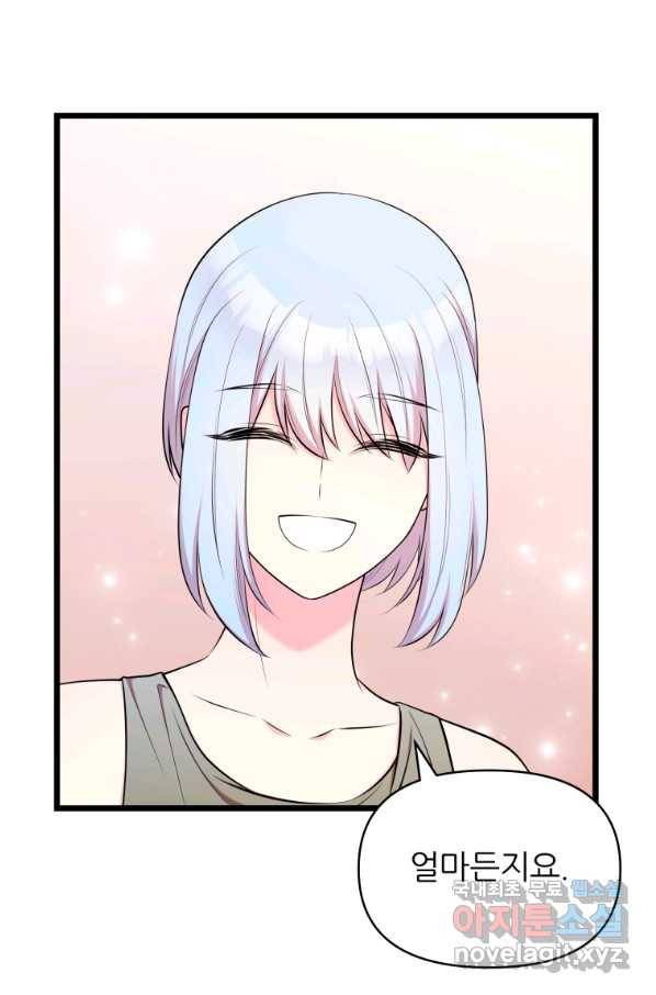 폐하가 하필 짐승이라서 48화 7