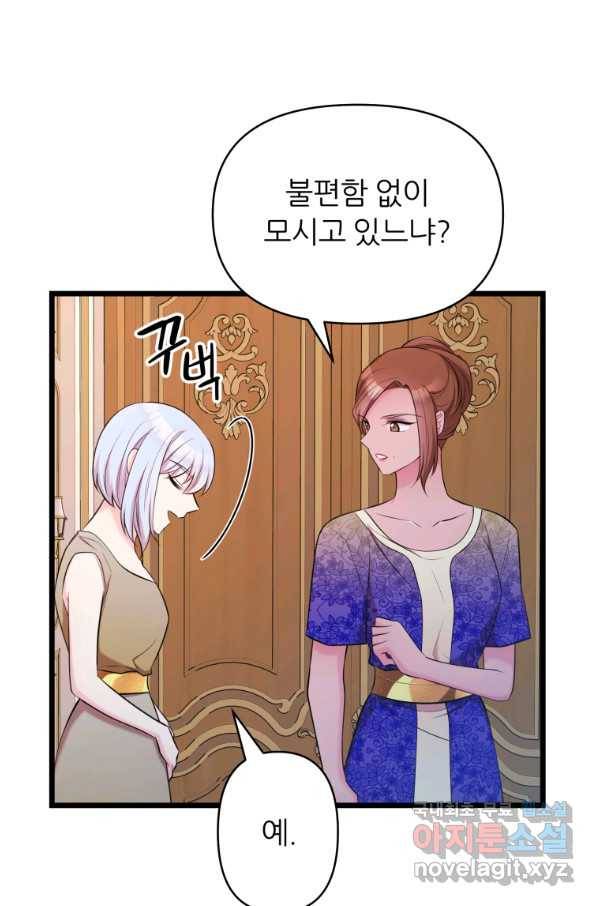 폐하가 하필 짐승이라서 48화 11