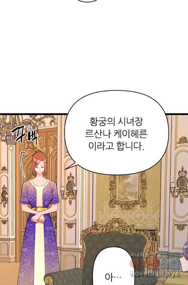 폐하가 하필 짐승이라서 48화 12