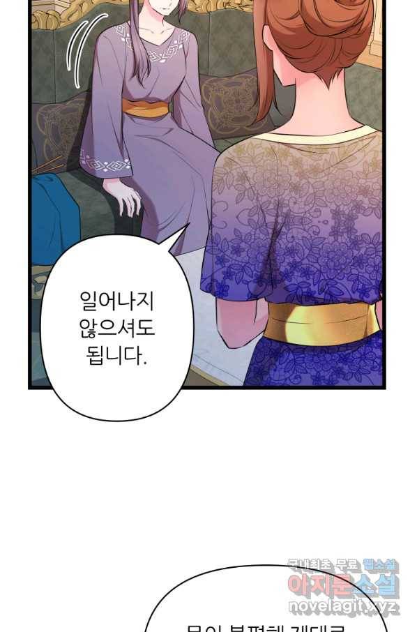 폐하가 하필 짐승이라서 48화 14