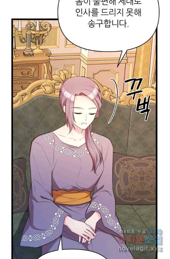 폐하가 하필 짐승이라서 48화 15