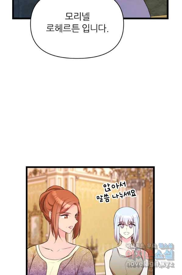 폐하가 하필 짐승이라서 48화 16