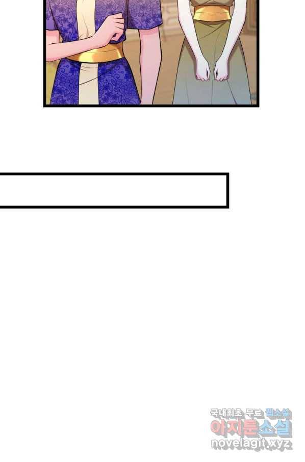 폐하가 하필 짐승이라서 48화 17