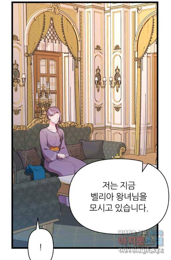 폐하가 하필 짐승이라서 48화 18