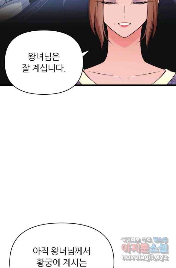 폐하가 하필 짐승이라서 48화 20