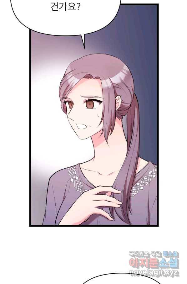 폐하가 하필 짐승이라서 48화 21