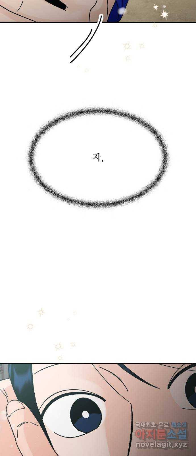 결혼공략 26화 2