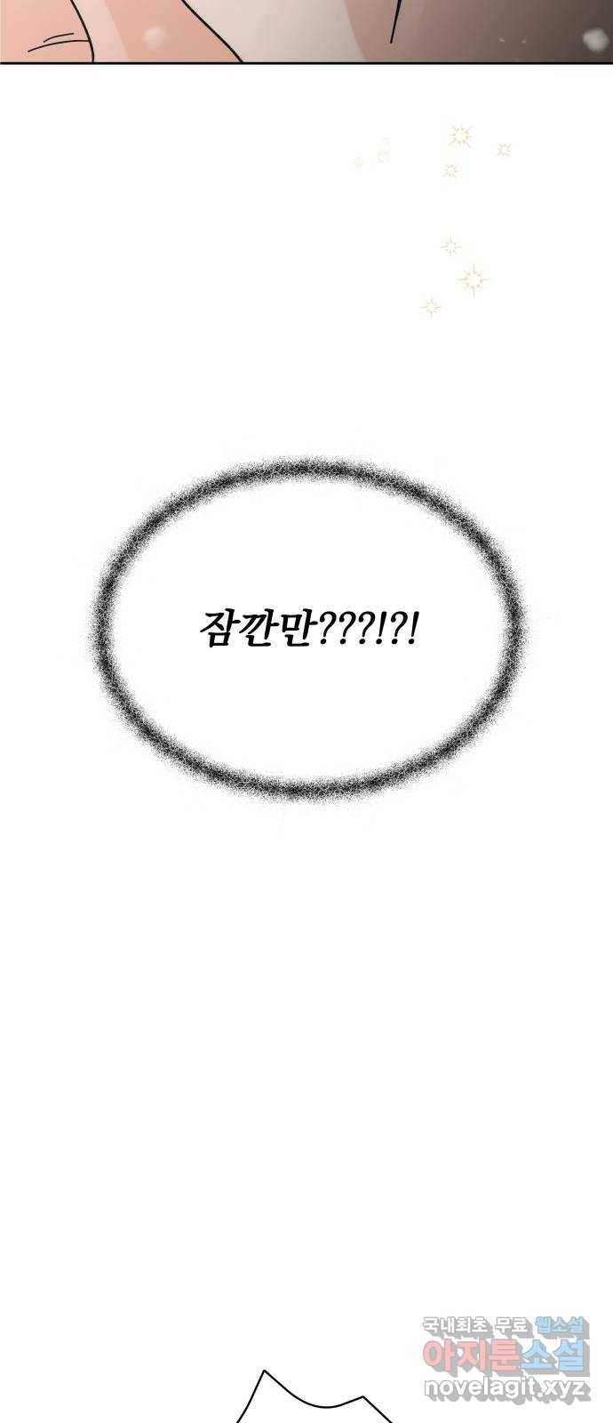 결혼공략 26화 3