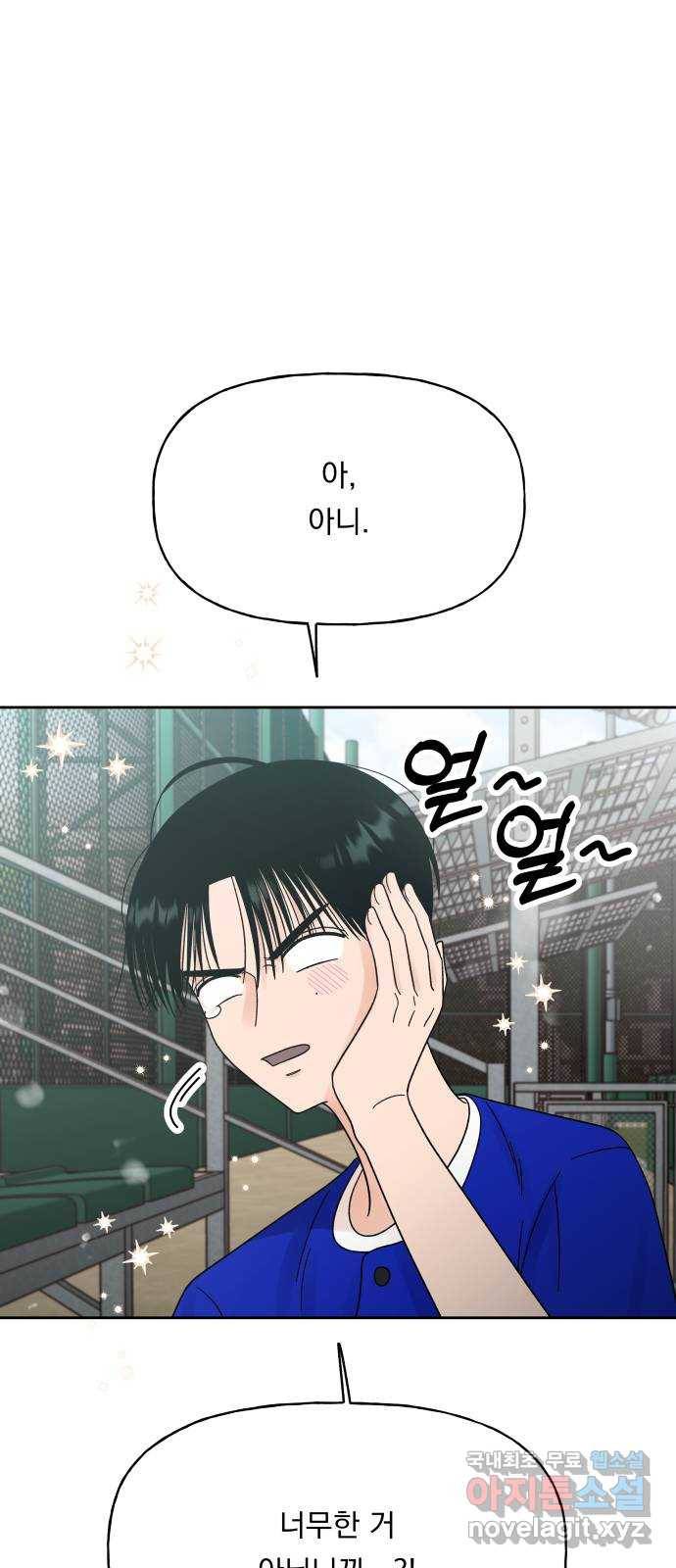 결혼공략 26화 5