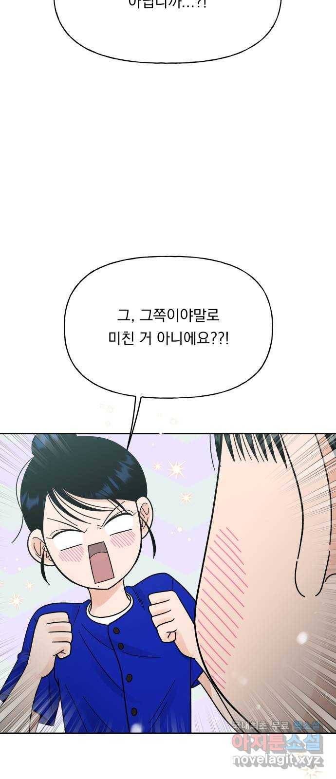 결혼공략 26화 6