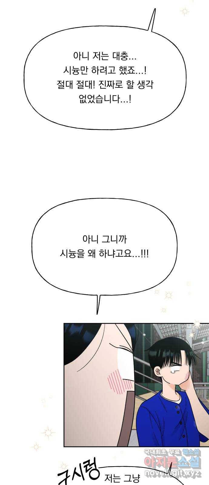 결혼공략 26화 7
