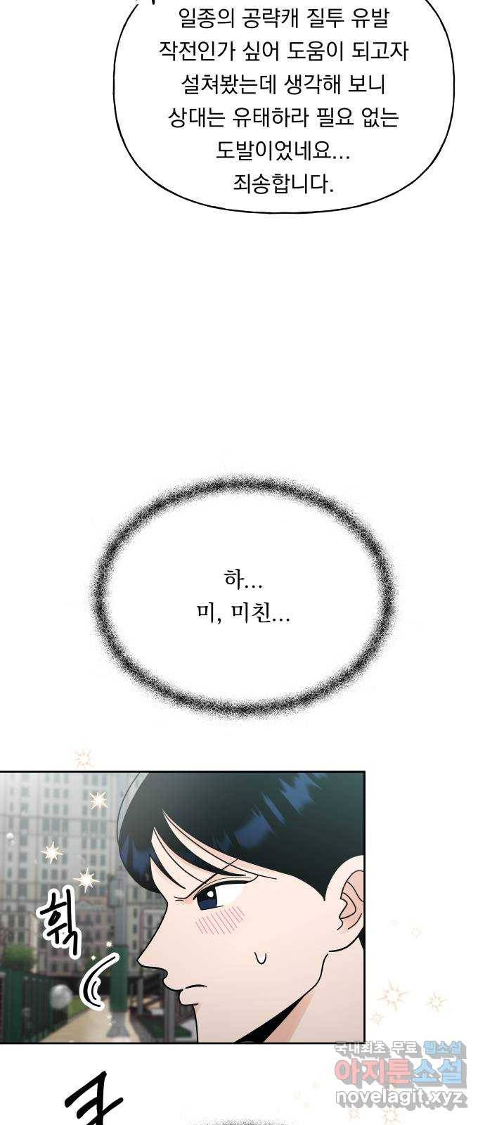 결혼공략 26화 8