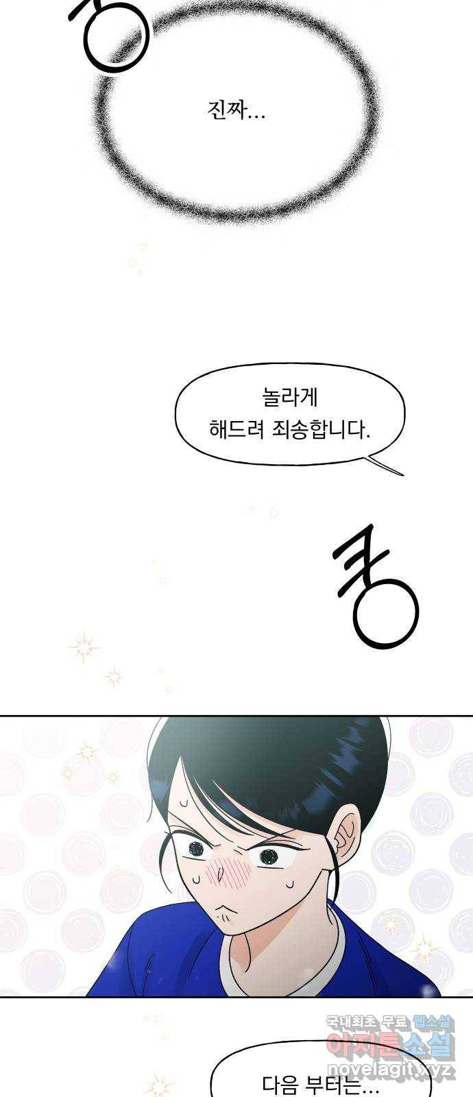 결혼공략 26화 9