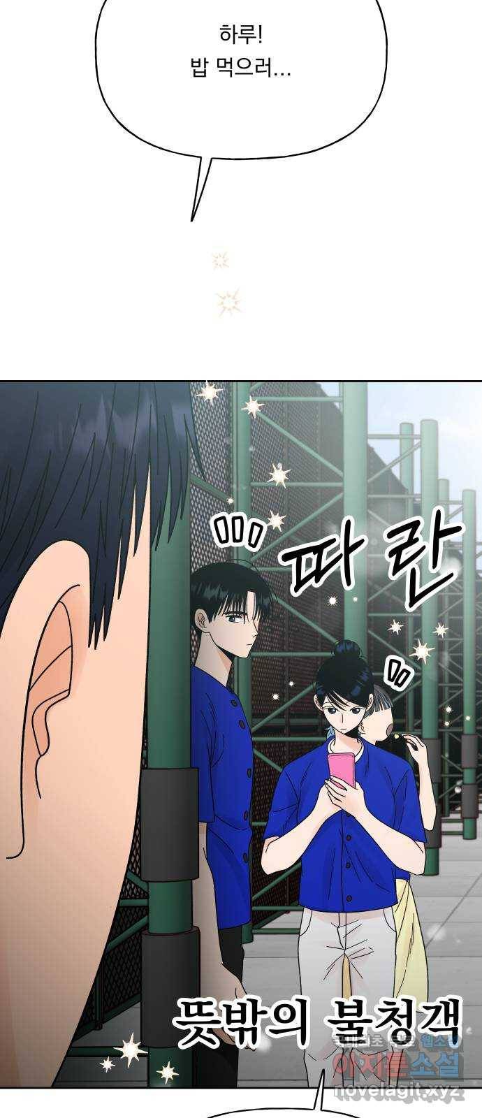 결혼공략 26화 16