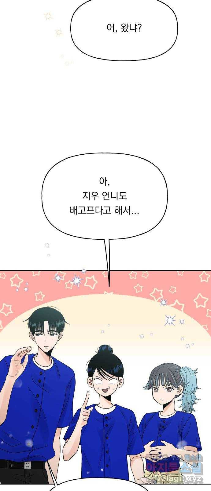 결혼공략 26화 17